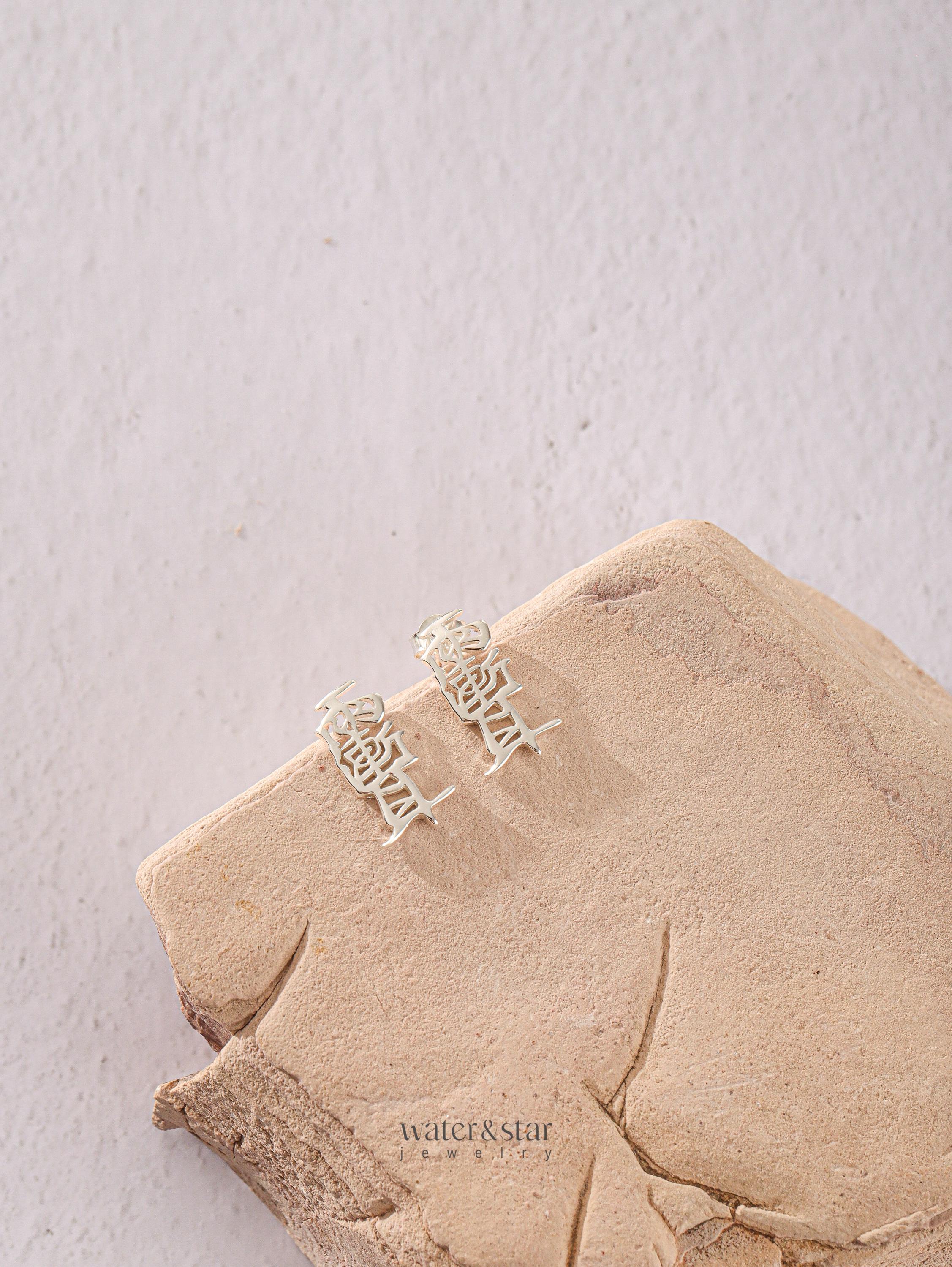Taoist Amulet Stud Earrings
